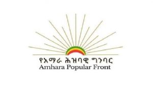 የአማራ ህዝባዊ ግንባር አስቸኳይ መግለጫ